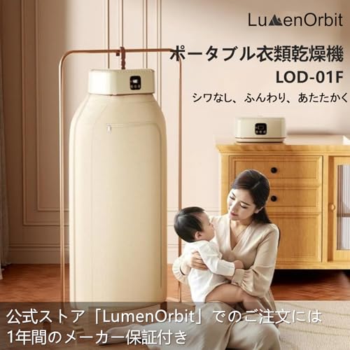 undefined LumenOrbit 衣類乾燥機【2025新モデル・1年間のメーカー保証】ポータブル 乾燥機 小型 電源コード式 リモコン付き 2段階風速 タイマー8段階乾燥自動停止 寮/アパート/出張/旅行/車中泊/オフィス対応 LOD-01F の商品画像 1