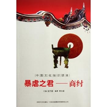 Paperback A Tyrannical King - King Zhou of Shang (Chinese Edition) [Chinese] Book