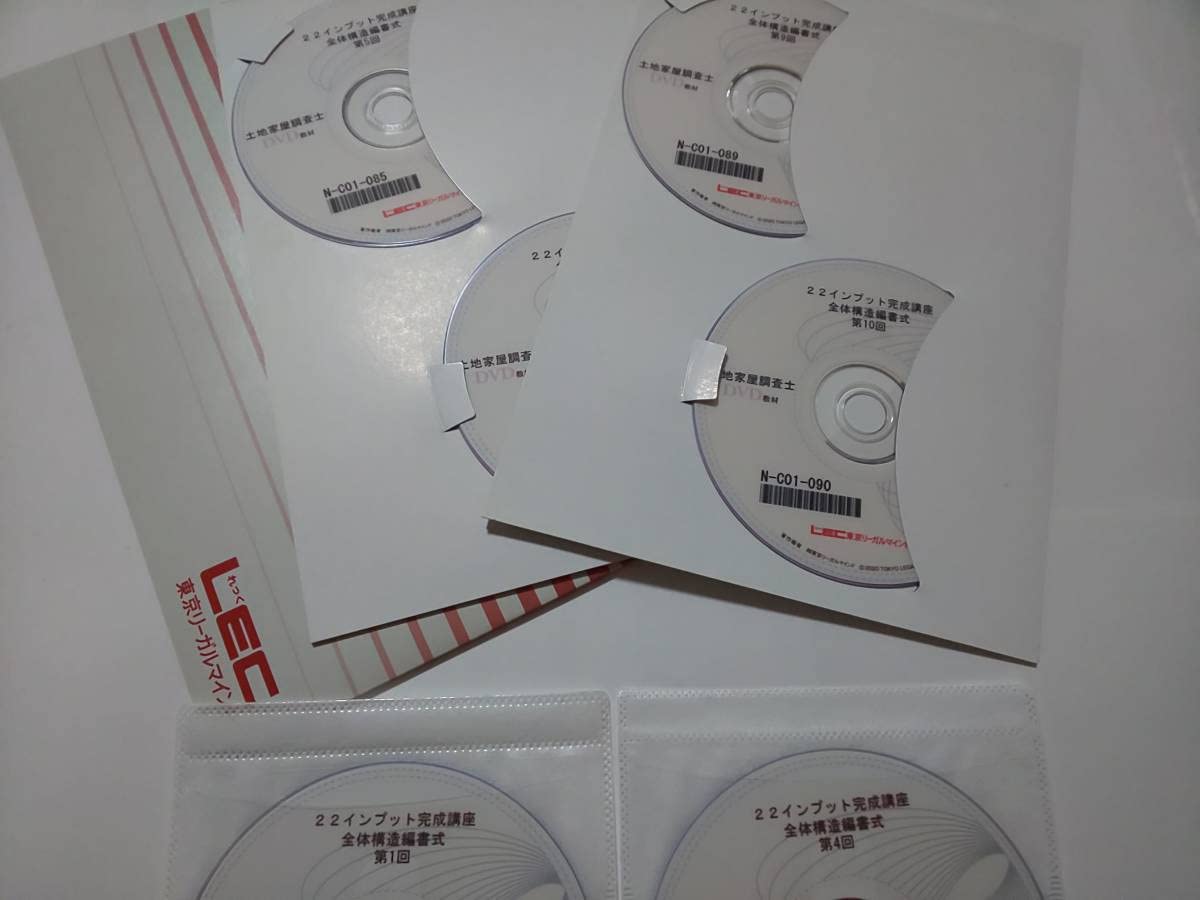 Amazon.co.jp: 2022年 調査士 DVD通信 インプット完成講座 全体構造 