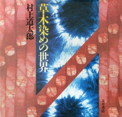 Amazon.co.jp: 村上 道太郎: 本、バイオグラフィー、最新
