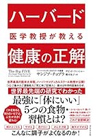  Harvard Medical Professor Teach the health of the answer 4478069379 Book Cover