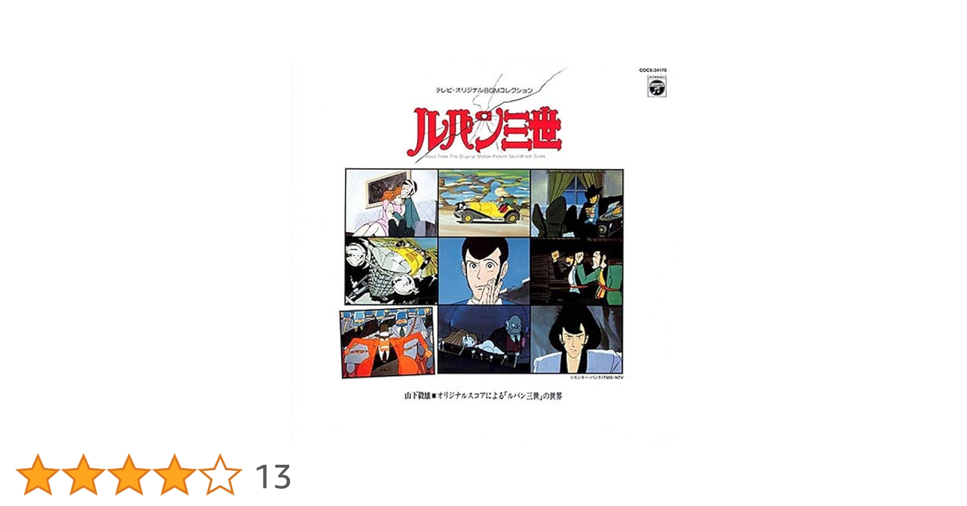 楽譜ルパン三世パーフェクトコレクション ピアノ アニメランド 山下毅雄 大野雄二 楽譜ルパン三世パーフェクトコレクション ピアノ アニメランド