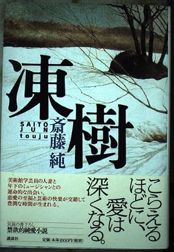 凍樹