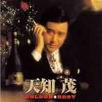 Amazon.co.jp: ゴールデン☆ベスト 天知茂[スペシャル・プライス