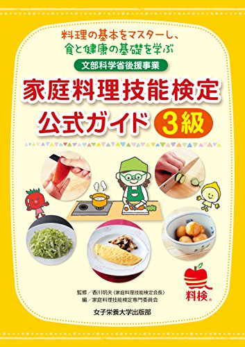 オライリー 無料電子書籍 家庭料理技能検定公式ガイド3級 バイ