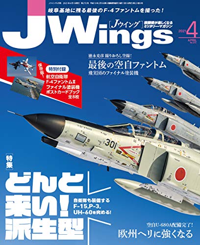 キンドル 無料電子書籍 J Wings (ジェイウイング) 2021年4月号 バイ
