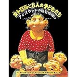 女トロルと8人の子どもたち: アイスランドの巨石ばなし