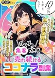 Coconala Side Business That Keeps Growing and Selling: Escape from Side Hustle Struggles with AI No Experience Time or Place Needed (Japanese Edition)