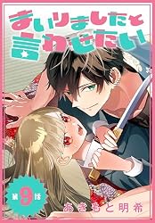 まいりましたと言わせたい［1話売り］ 第3話 (花とゆめコミックス