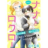 ナナとロクロー［1話売り］ (少年ハナトユメ)