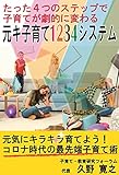  Let the Four-Step Approach of Operation Smart Love Bring a Revolution to Your Child-rearing and Disciplining: Let Your Health and Radiance Survive the ... Kyoiku Kenkyu Forum) (Japanese Edition)