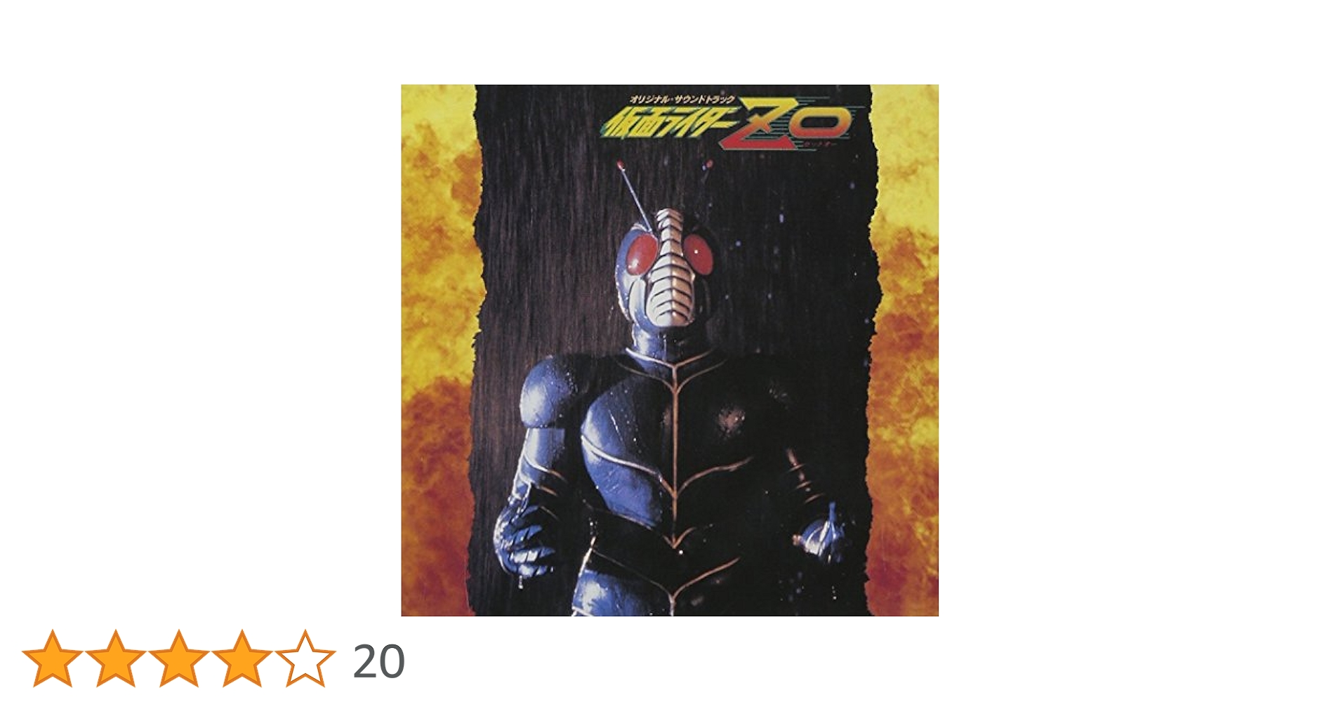 Amazon.co.jp: 〈ANIMEX1200 Special〉(1)仮面ライダーZO