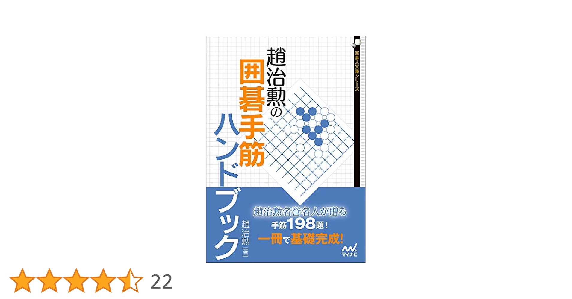 中古品 詰碁ジョイブックス7 初級実戦編 中古棋書 囲碁本 趙治勲 中古品 詰碁ジョイブックス7 初級実戦編 中古棋書 囲碁本 趙治勲