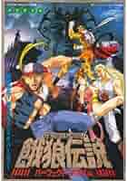 THE MOTION PICTURE 餓狼伝説('94松竹/フジテレビジョン/… Blu