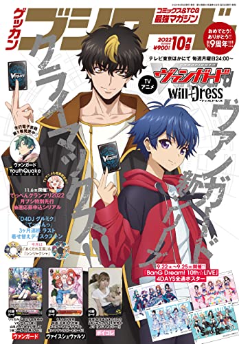 月刊ブシロード 2022年10月号【デジタル版特典付き】 [雑誌]