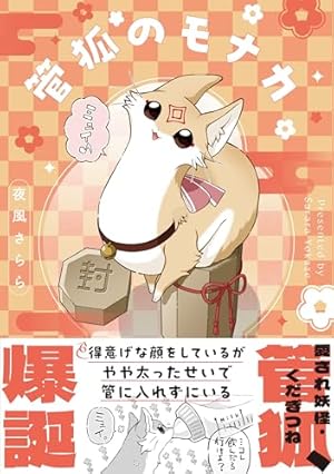 猫と竜9 (このマンガがすごい! Comics) | 佐々木 泉, アマラ, 大熊