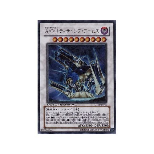 Amazon.co.jp: 遊戯王カード A・O・J ディサイシブ・アームズ