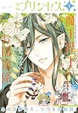 プリンセス　2026年5月特大号 [雑誌]
