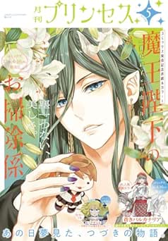 [雑誌] プリンセス 2026年05月