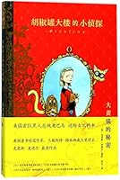 Ottoline and the Yellow Cat (Chinese Edition) 7556047660 Book Cover