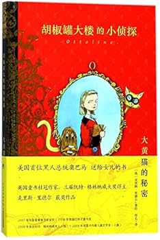Paperback Ottoline and the Yellow Cat (Chinese Edition) [Chinese] Book