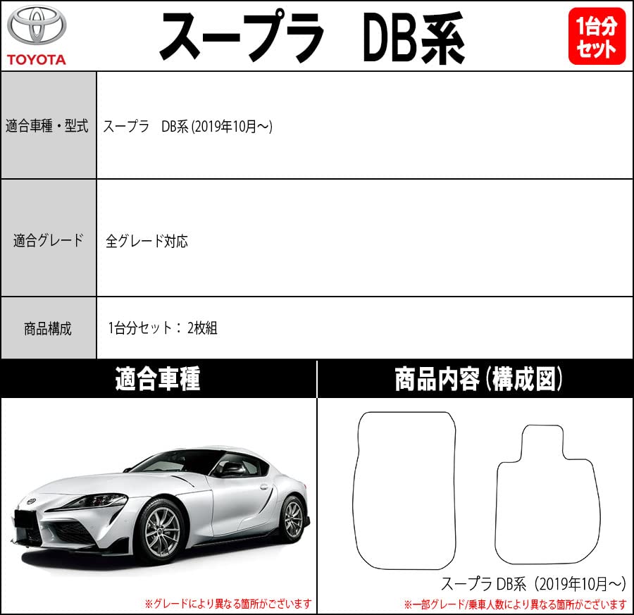 Amazon | トヨタ スープラ SUPRA DB 系 フロアマット 1台分セット