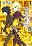 Amazon.co.jp: 新約 とある魔術の禁書目録(5) (電撃文庫) : 鎌池