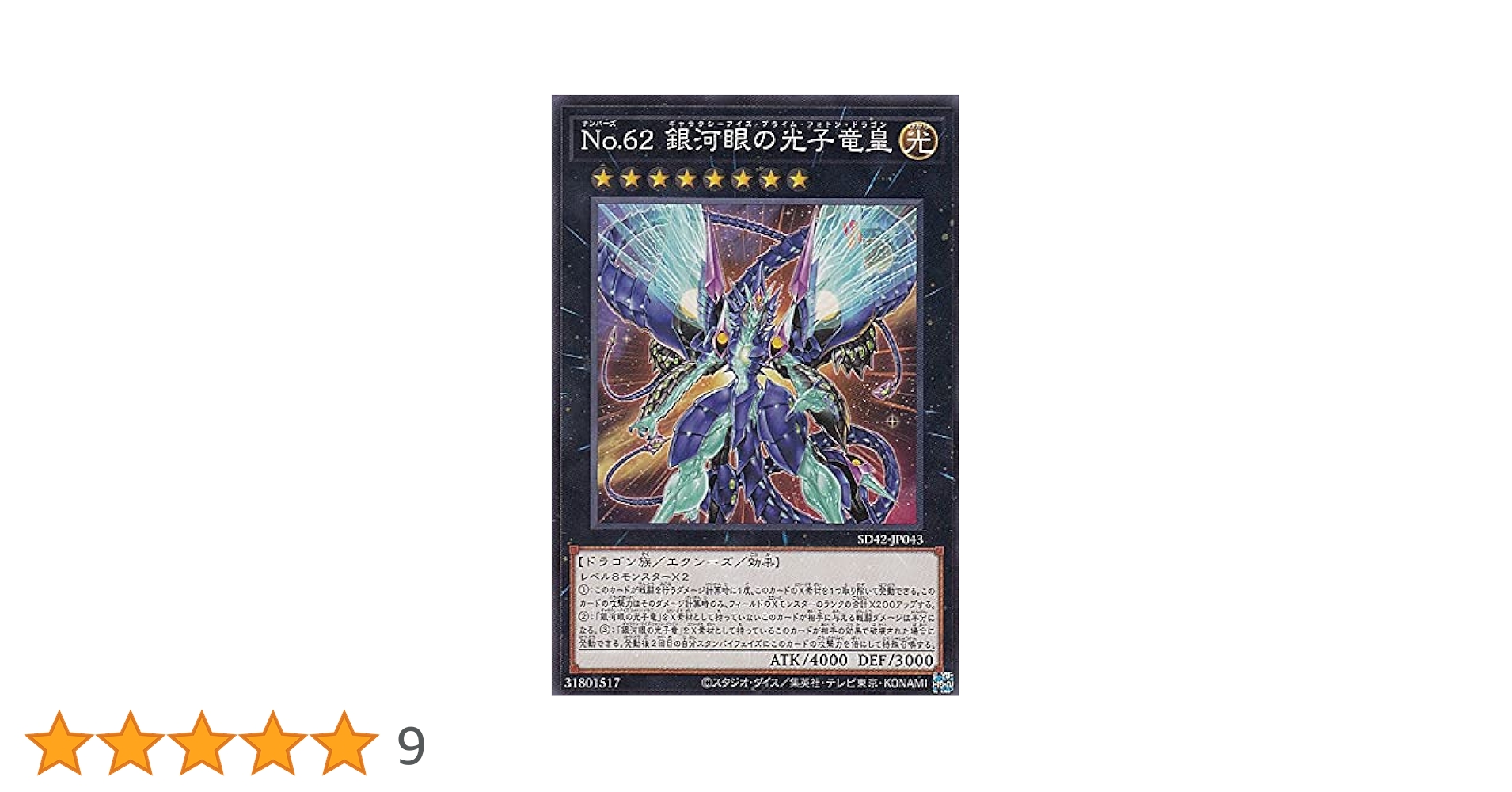 【PSA10】遊戯王 銀河眼の光子竜 レリーフ Amazon.co.jp: 遊戯王 SD42-JP043 No.62 銀河眼の光子竜皇