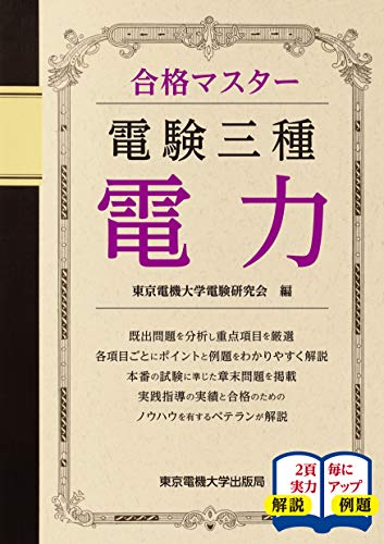 無料電子書籍 おすすめ 電験三種 電力 (合格マスター) バイ