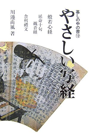 掛軸　川邊尚風の書　高野山に学んだ書家　肉筆紙本掛軸 Amazon.co.jp: 川辺 尚風: 本、バイオグラフィー、最新アップデート