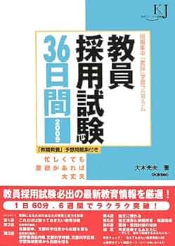 教員採用試験完全突破ガイド (2007-2008edition) (教育技術MOOK) 教員採用試験完全突破ガイド (2007-2008edition) (教育技術MOOK