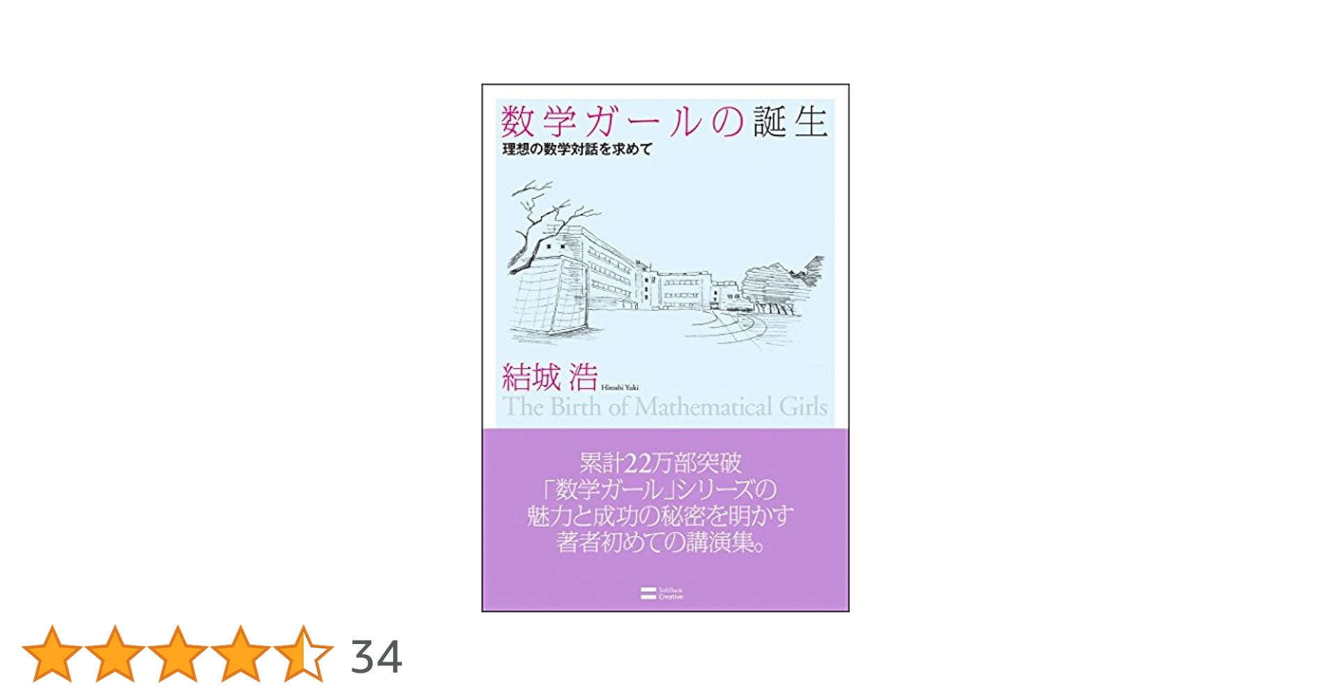 数学ガールの誕生 理想の数学対話を求めて (数学ガールシリーズ