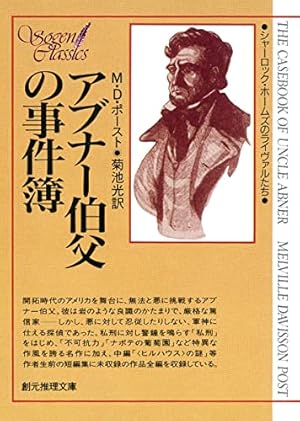 創元推理文庫「シャーロック・ホームズのライヴァルたち」12冊 【公式