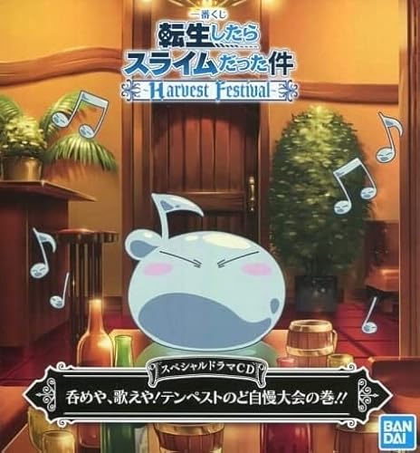 一番くじ 転生したらスライムだった件 ～Harvest Festival～ D賞 スペシャルCD 【全1種】