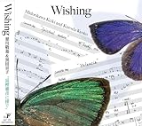 Wishing 富樫雅彦に捧ぐ