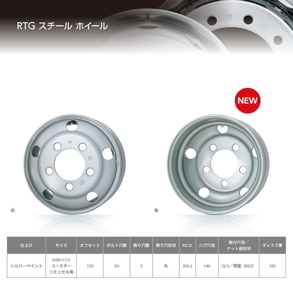 希少　　6.00-14   MASTER-7  スチールホイールセット Amazon.co.jp: 新型 RTG トラック&バス用 スチールホイール 6.00x17.5