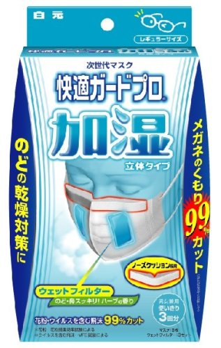 サニーク 快適ガードプロ 加湿立体タイプ 3セット入 サニーク 快適ガードプロ 加湿立体タイプ 3セット入