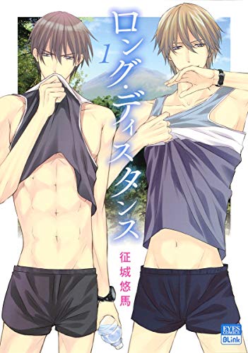 ロング・ディスタンス 1 (eyesコミックス)