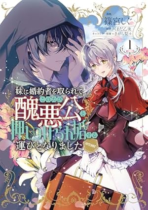 私の玉の輿計画！ ～望まれない側室ですが、むしろ好都合です～ 1
