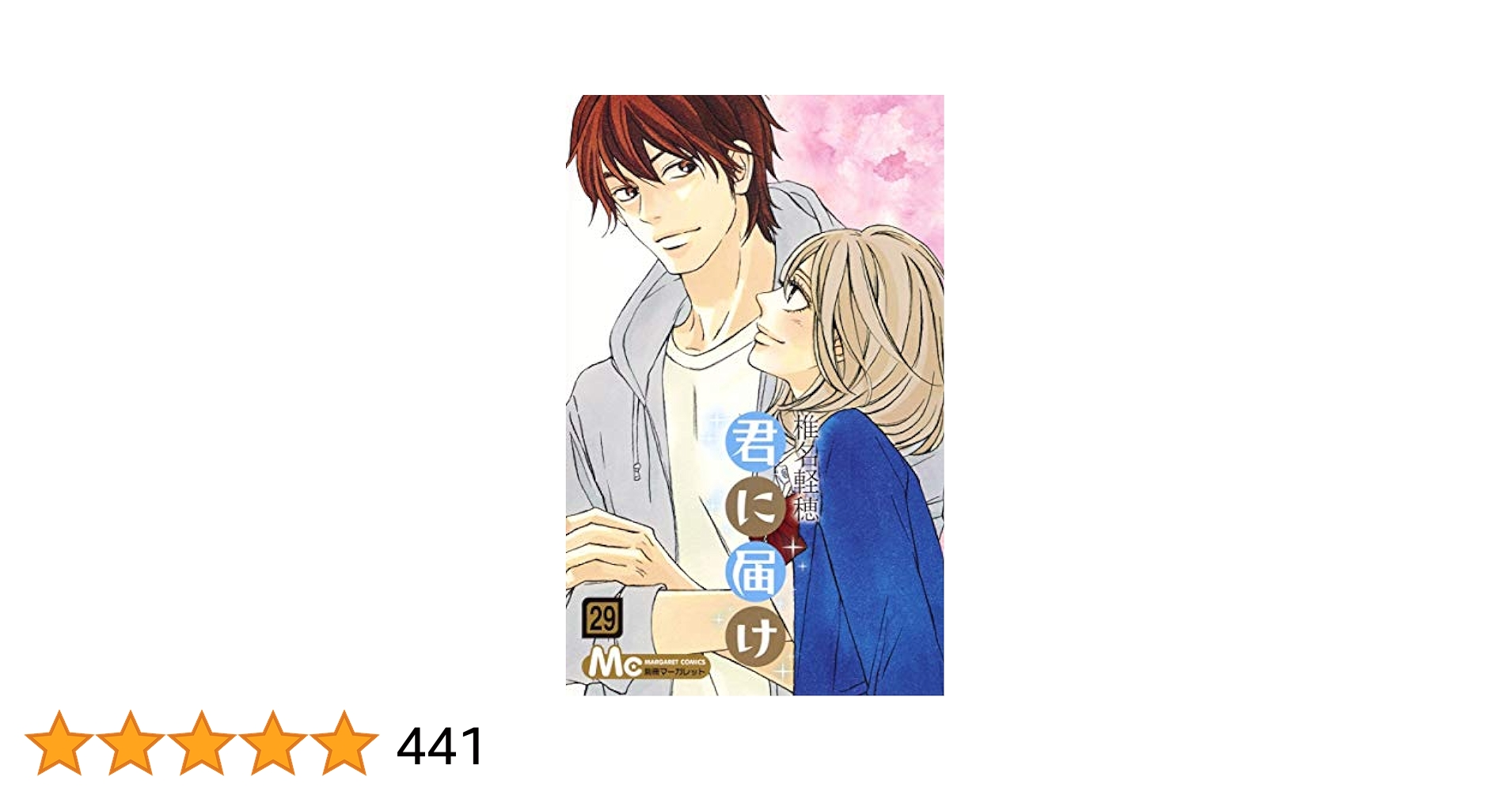 君に届け 18巻〜29巻 セット 君に届け 18巻〜29巻 セット 君に届け 18巻〜29