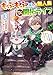 もふもふと楽しむ無人島のんびり開拓ライフ３　～VRMMOでぼっちを満喫するはずが、全プレイヤーに注目されているみたいです～ (電撃の新文芸)