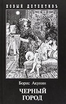 Черный город