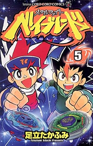 Amazon.co.jp: メタルファイト ベイブレード（5） (てんとう虫