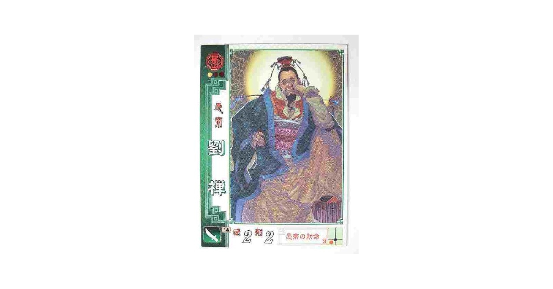 Amazon.co.jp: 三国志大戦2 蜀074 C劉禅 : 本