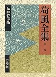 初期作品集 初期作品集