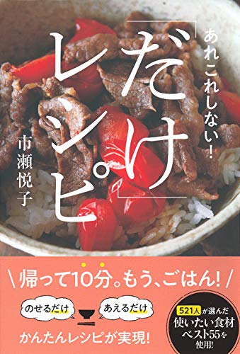 キンドル 無料電子書籍 「だけ」レシピ バイ