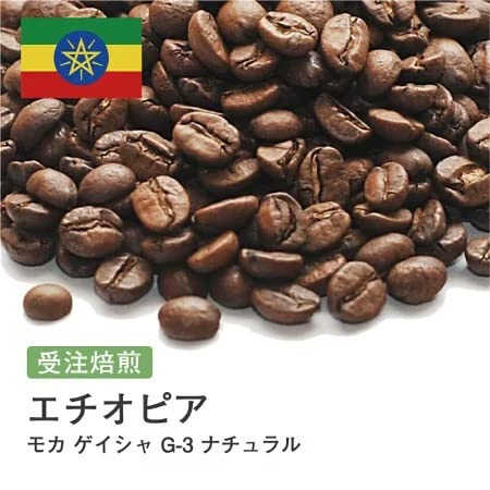Amazon | 受注焙煎！400g モカ ゲイシャ G-3 ナチュラル エチオピア