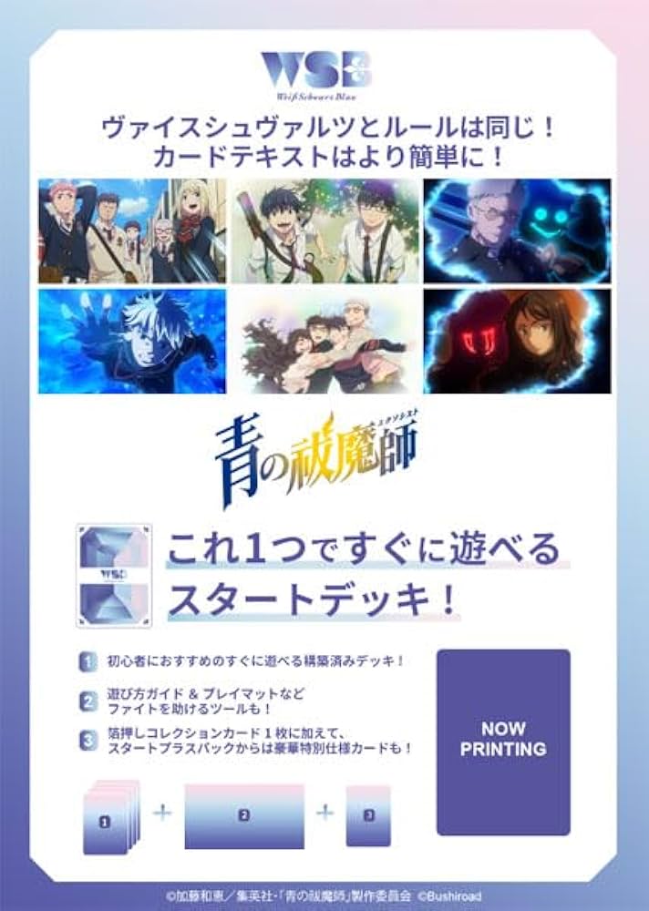 Amazon.co.jp: ヴァイスシュヴァルツブラウ スタートデッキ 『青