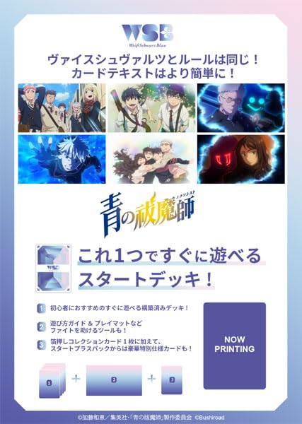青の祓魔師 3box 新品未開封 ヴァイスシュヴァルツブラウ 青エク 青の祓魔師』シリーズ｜Title(作品タイトル)｜ヴァイス