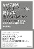 なぜ７割のエントリーシートは、読まずに捨てられるのか？―人気企業の「手口」を知れば、就活の悩みは９割なくなる